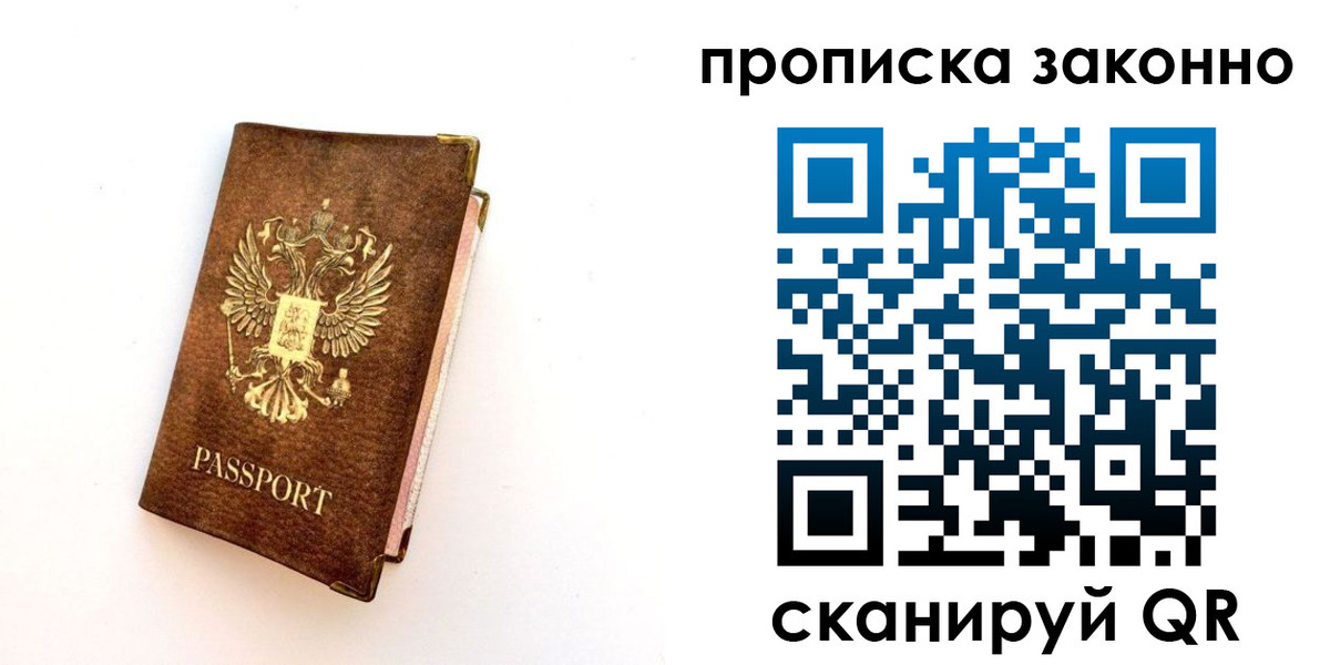 прописка для работы в Покачах